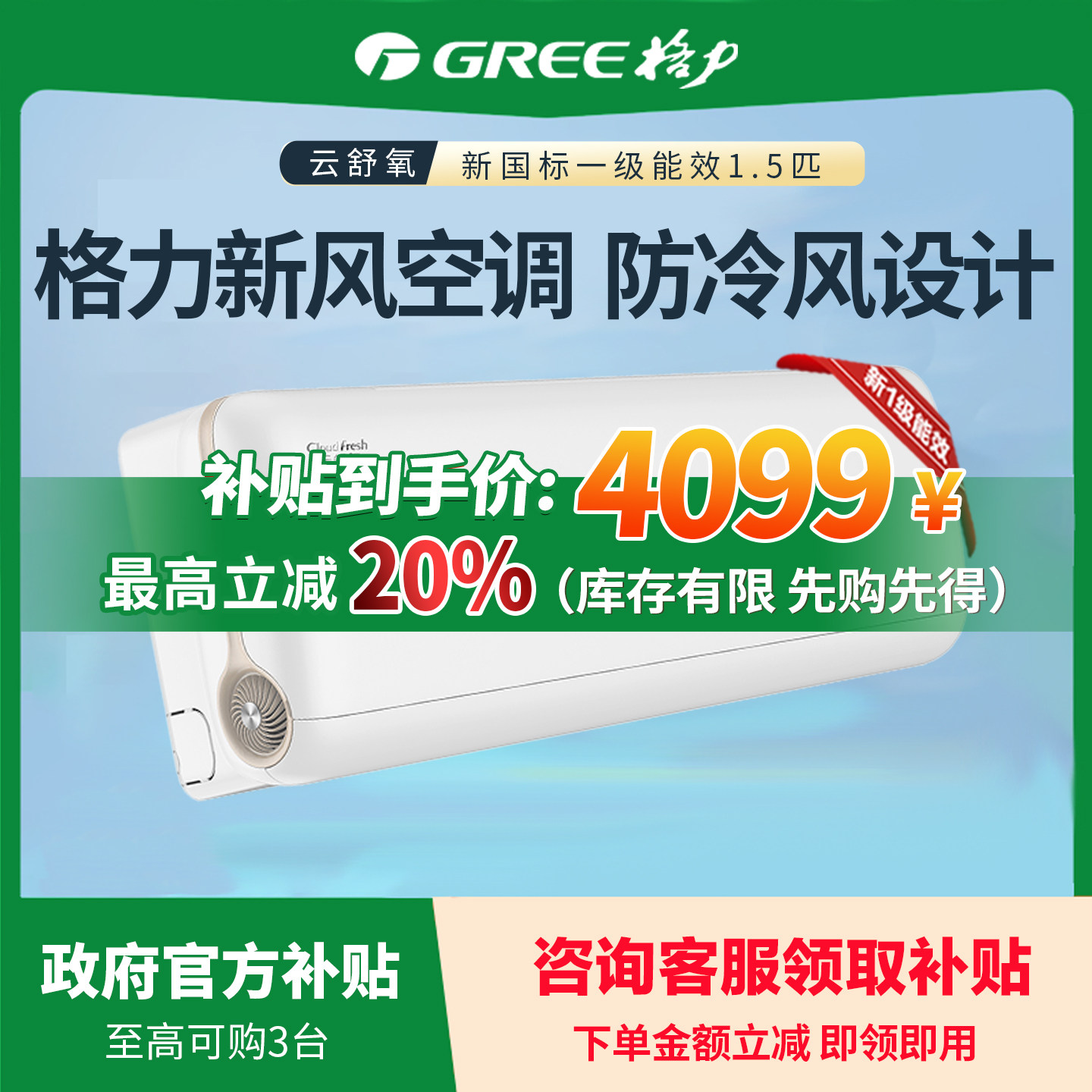格力空调新一级能效1.5匹变频冷暖新风空调云舒氧