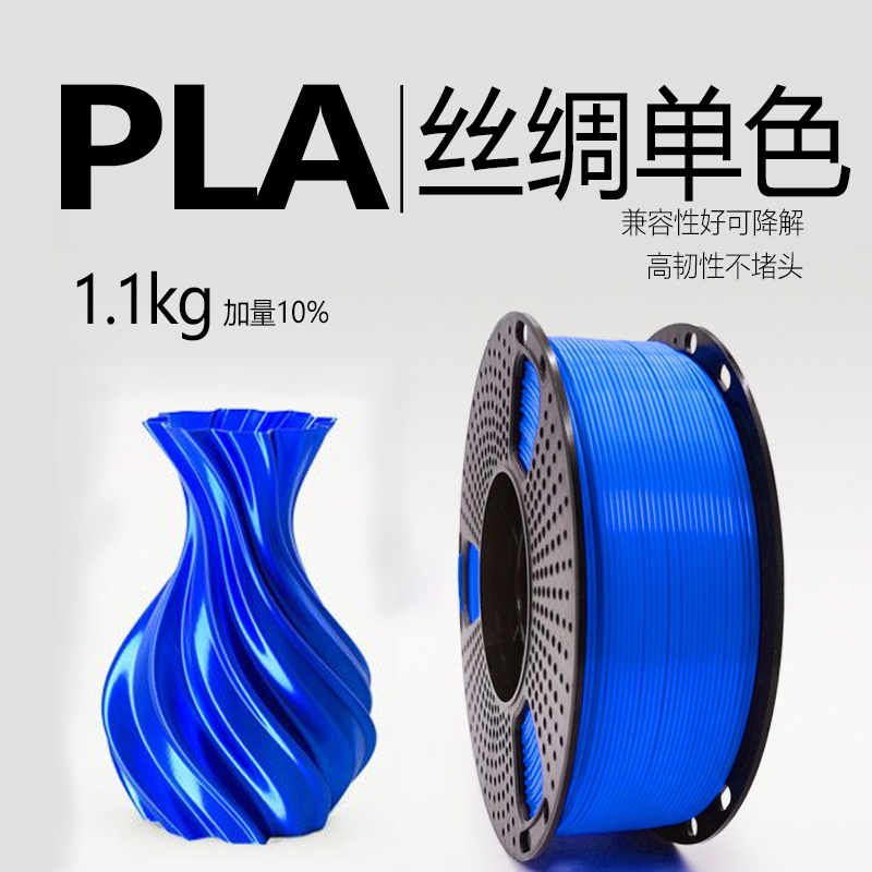 方途pla丝绸单色3D打印耗材高韧性FDM打印机用1.1kg环保材料兼容