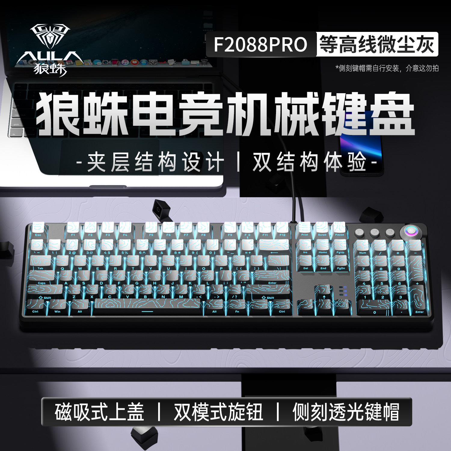 AULA/狼蛛F2088PRO机械键盘青茶轴电竞游戏电脑有线104键机械键盘图片