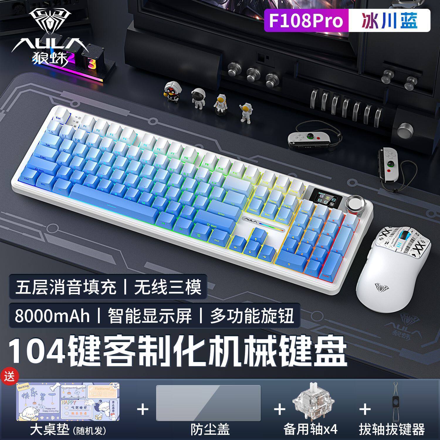 狼蛛F108键三模客制化机械键盘