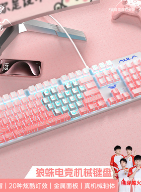 狼蛛F2068pro有线机械键盘女生高颜值办公礼物爱心蝴蝶热插拔键帽