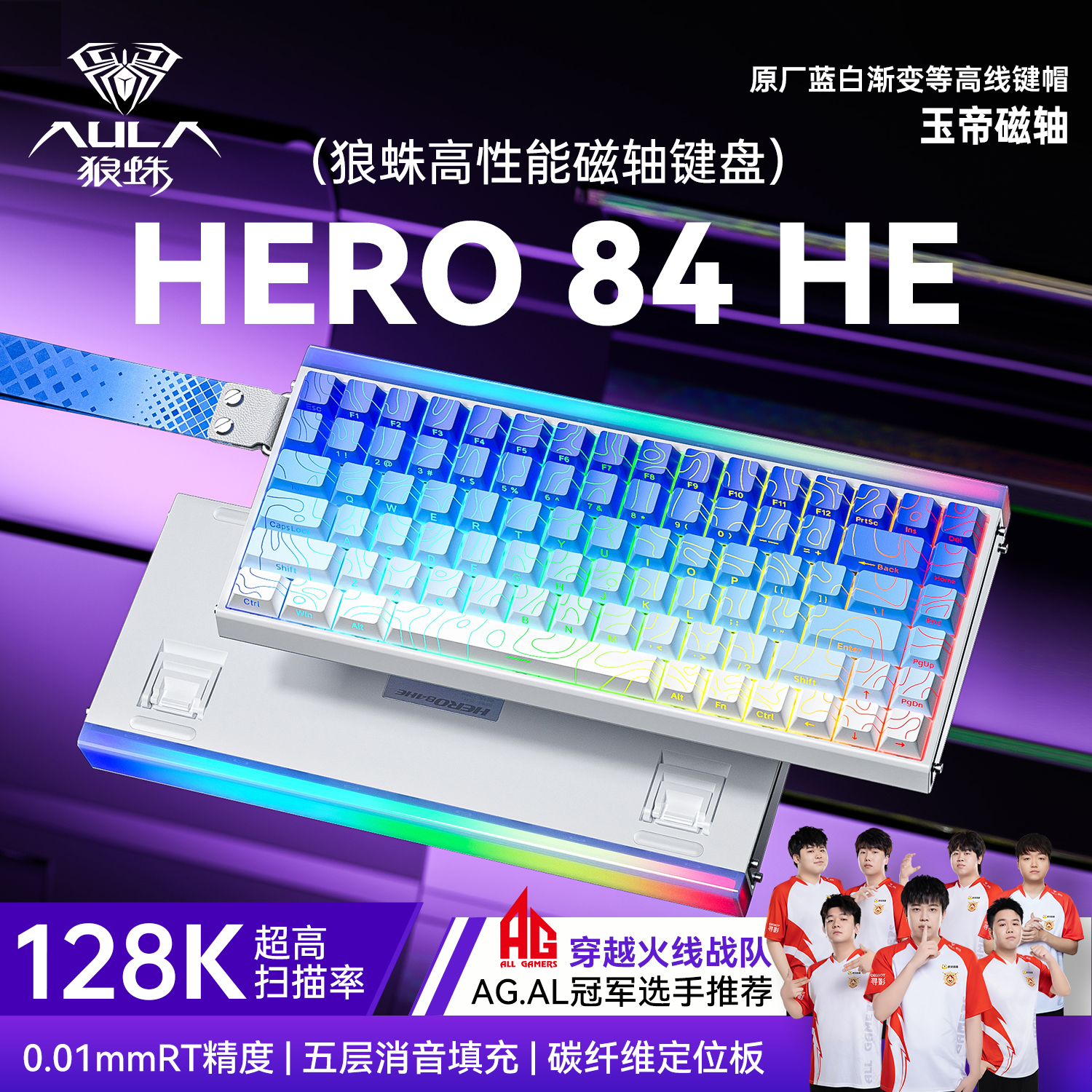 狼蛛hero84HE高性能磁轴键盘