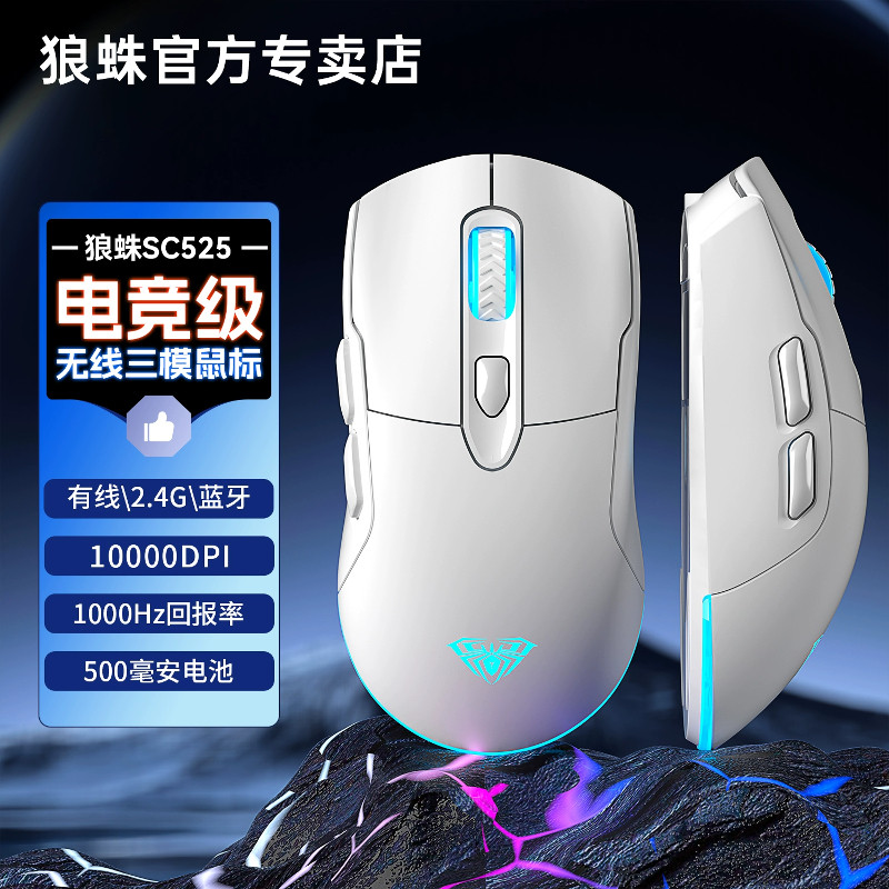 狼蛛SC525无线蓝牙双模鼠标女生高颜值办公人体工学游戏电竞滑鼠