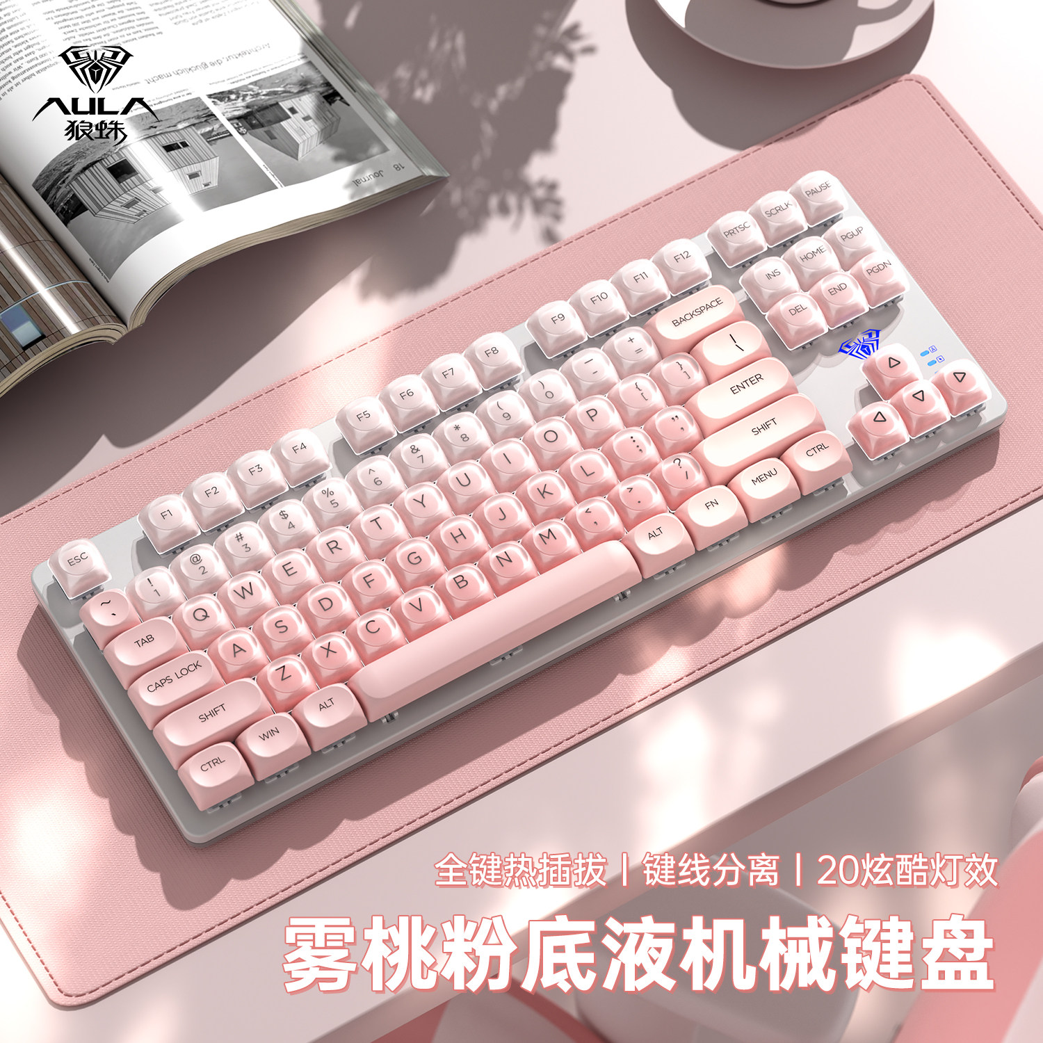 狼蛛3587键热插拔有线机械键盘女生高颜值办公礼物樱桃粉底液通用