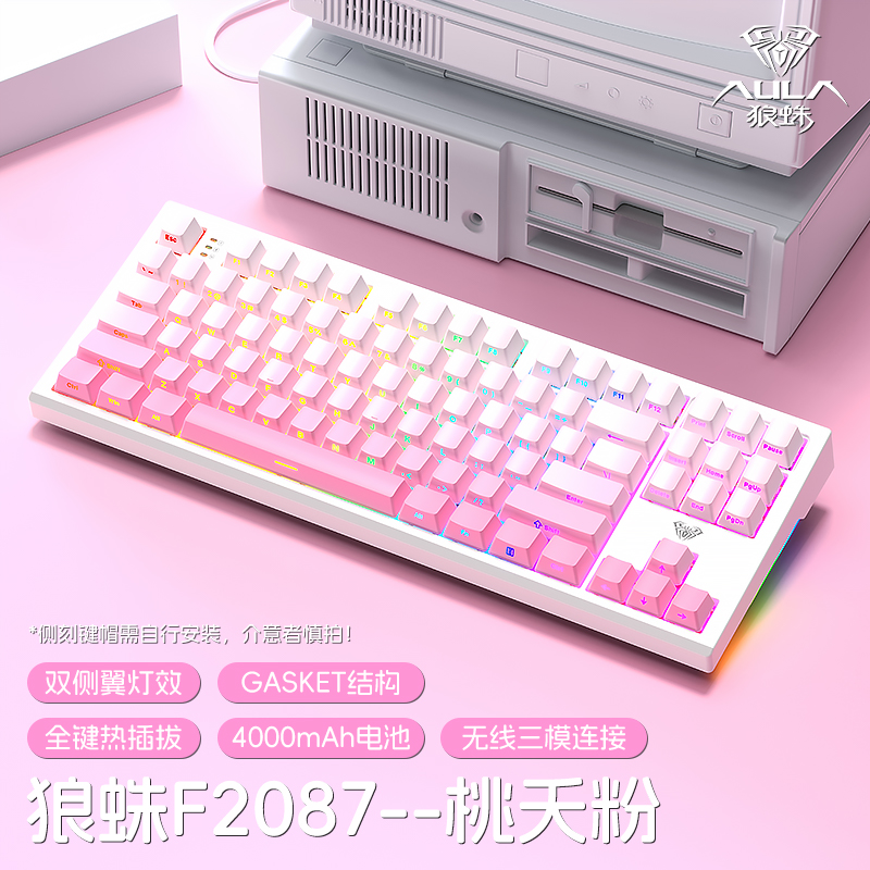 狼蛛2087Pro渐变系列无线三模智显屏机械键盘女生高颜值办公室