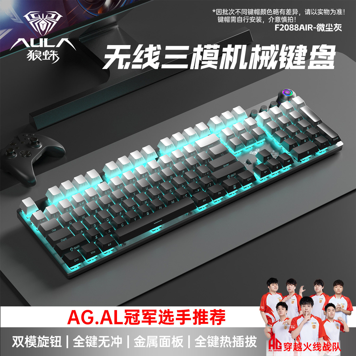 狼蛛2088Air无线三模机械键盘