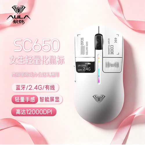 狼蛛SC650无线蓝牙鼠标三模版男女生通用高颜值办公滑鼠节日礼物