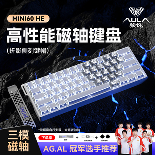 AULA狼蛛MINI60高性能客制化无线三模磁轴键盘电竞游戏专用低延迟