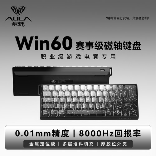 狼蛛WIN60/68客制化有线机械磁轴键盘游戏电竞专用低延迟办公外设
