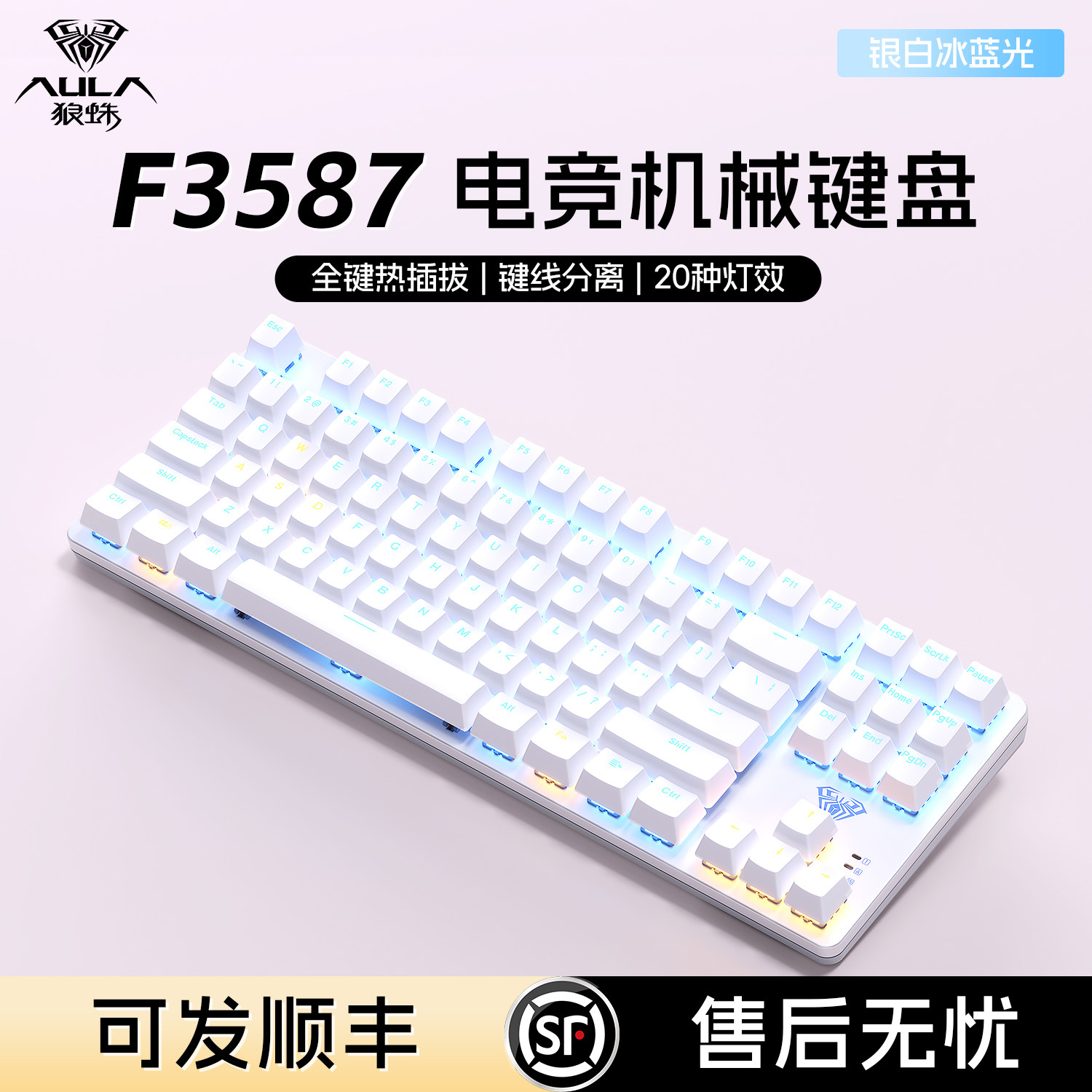 狼蛛F3587机械键盘鼠标套装青茶红轴有线热插拔电竞游戏电脑办公