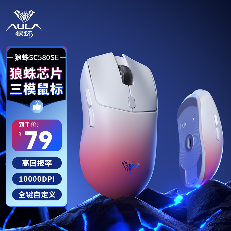 狼蛛SC580三模无线蓝牙鼠标