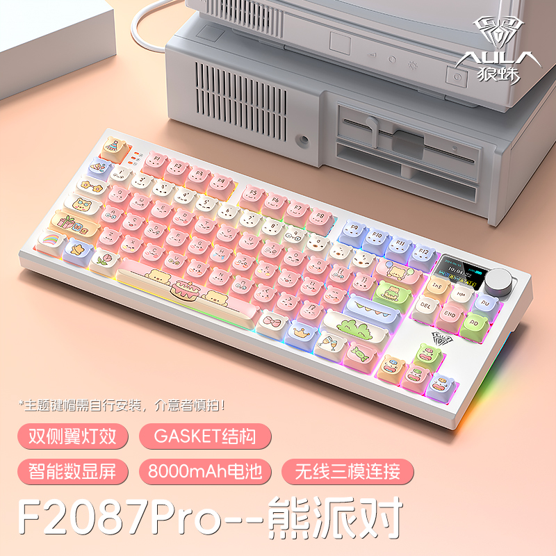 狼蛛新品2087Pro主题系列无线三模智显屏机械键盘女生高颜值办公