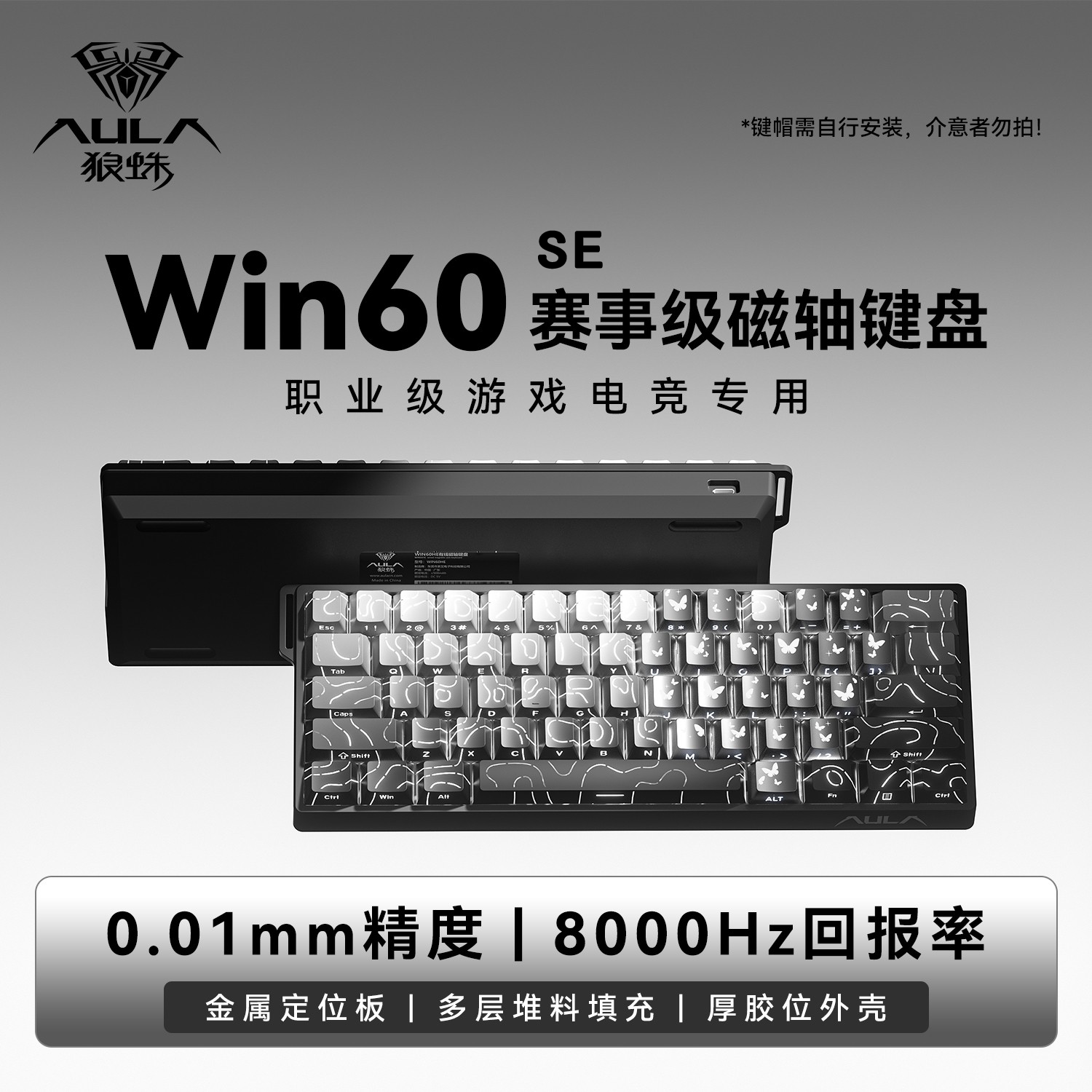 狼蛛WIN60/68客制化有线机械磁轴键盘游戏电竞专用低延迟办公外设