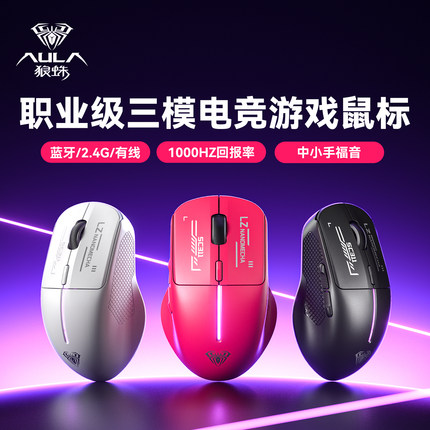 狼蛛SC311无线三模鼠标蓝牙有线电竞RGB游戏1K办公中小手专用外设