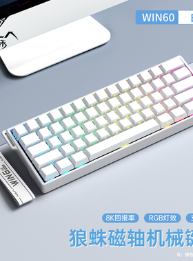 狼蛛WIN60HE磁轴机械键盘小型高颜值打字手感好游戏电竞专用套装
