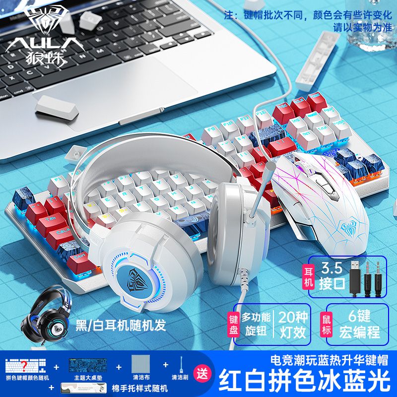 狼蛛机械键盘鼠标耳机音响三件套