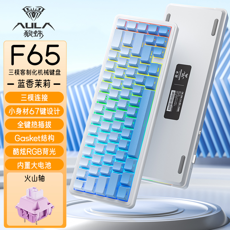 狼蛛新品F65三模磁轴键盘