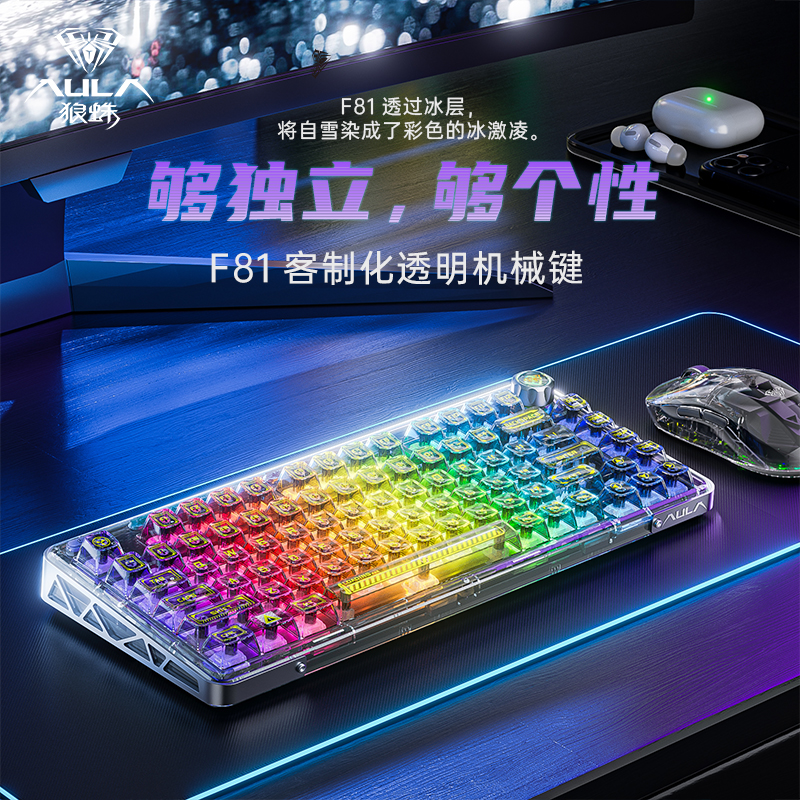 狼蛛F81透明客制化三模机械键盘