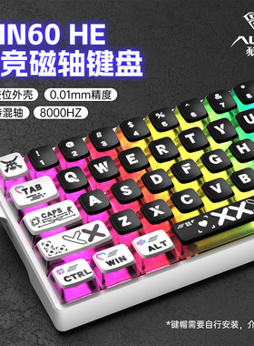 狼蛛WIN60HE印花集客制化磁轴小键盘游戏电竞专用版有线FPS低延迟
