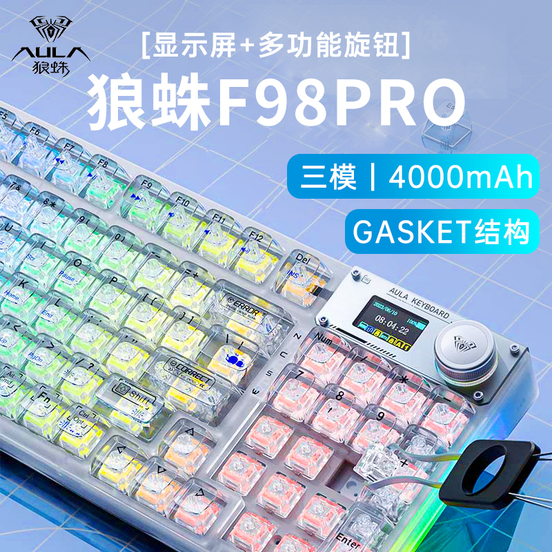 狼蛛F98Pro透明客制化机械键盘