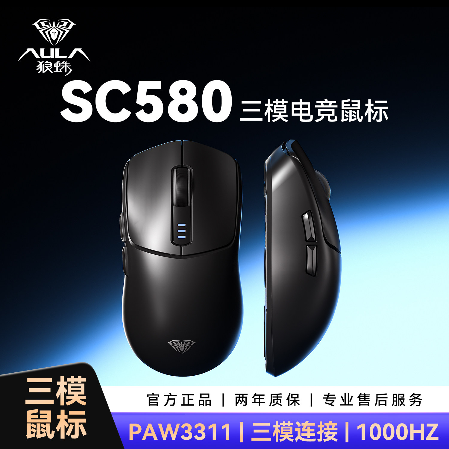 狼蛛SC580无线鼠标三模款蓝牙办公通用轻量化电竞游戏专用FPS推荐