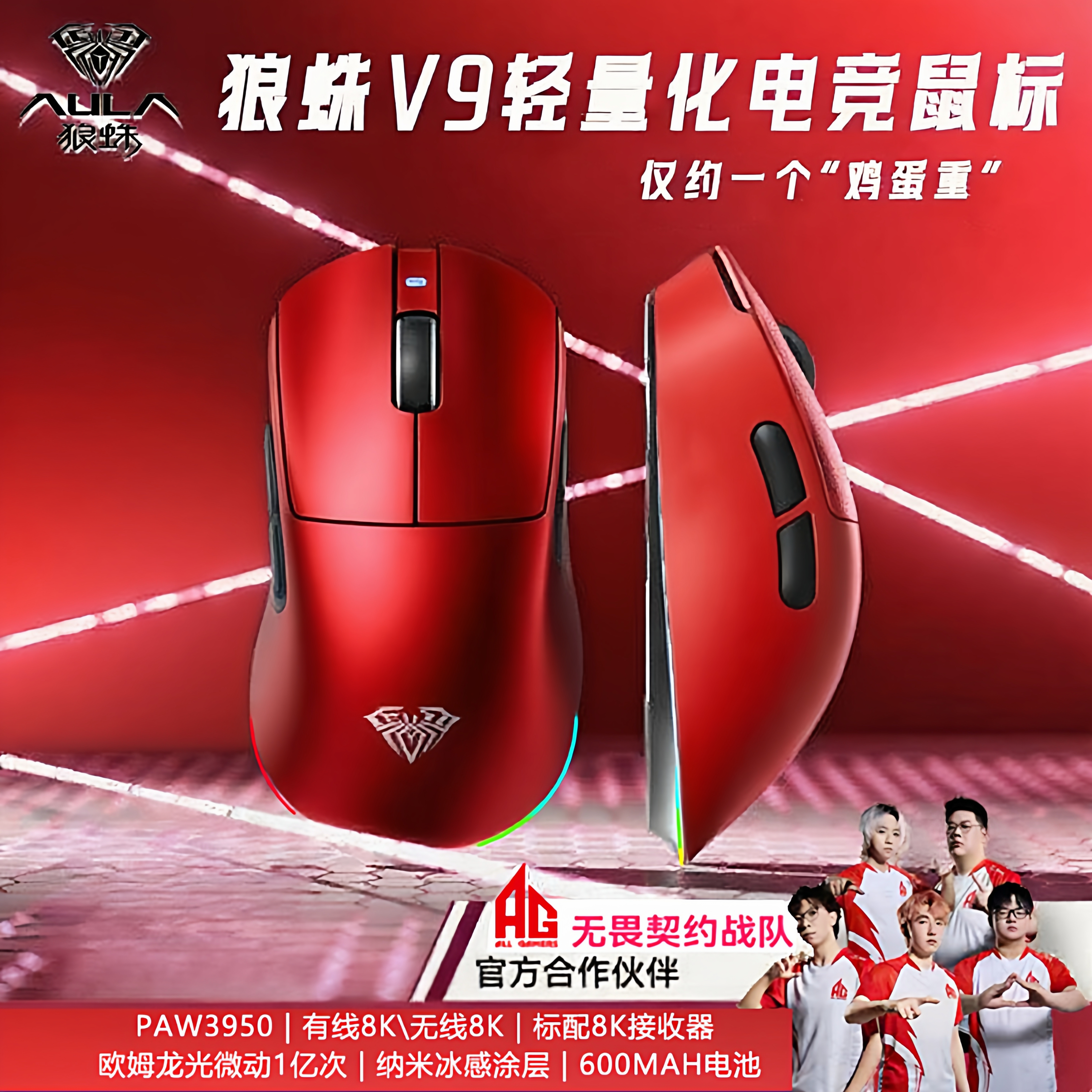 狼蛛新品V9三模轻量化鼠标