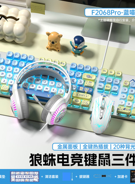 狼蛛F2068pro有线机械键盘女生高颜值礼物红轴机办公键鼠耳机套装