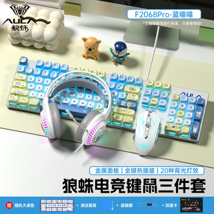 狼蛛F2068pro有线机械键盘女生高颜值礼物红轴机办公键鼠耳机套装