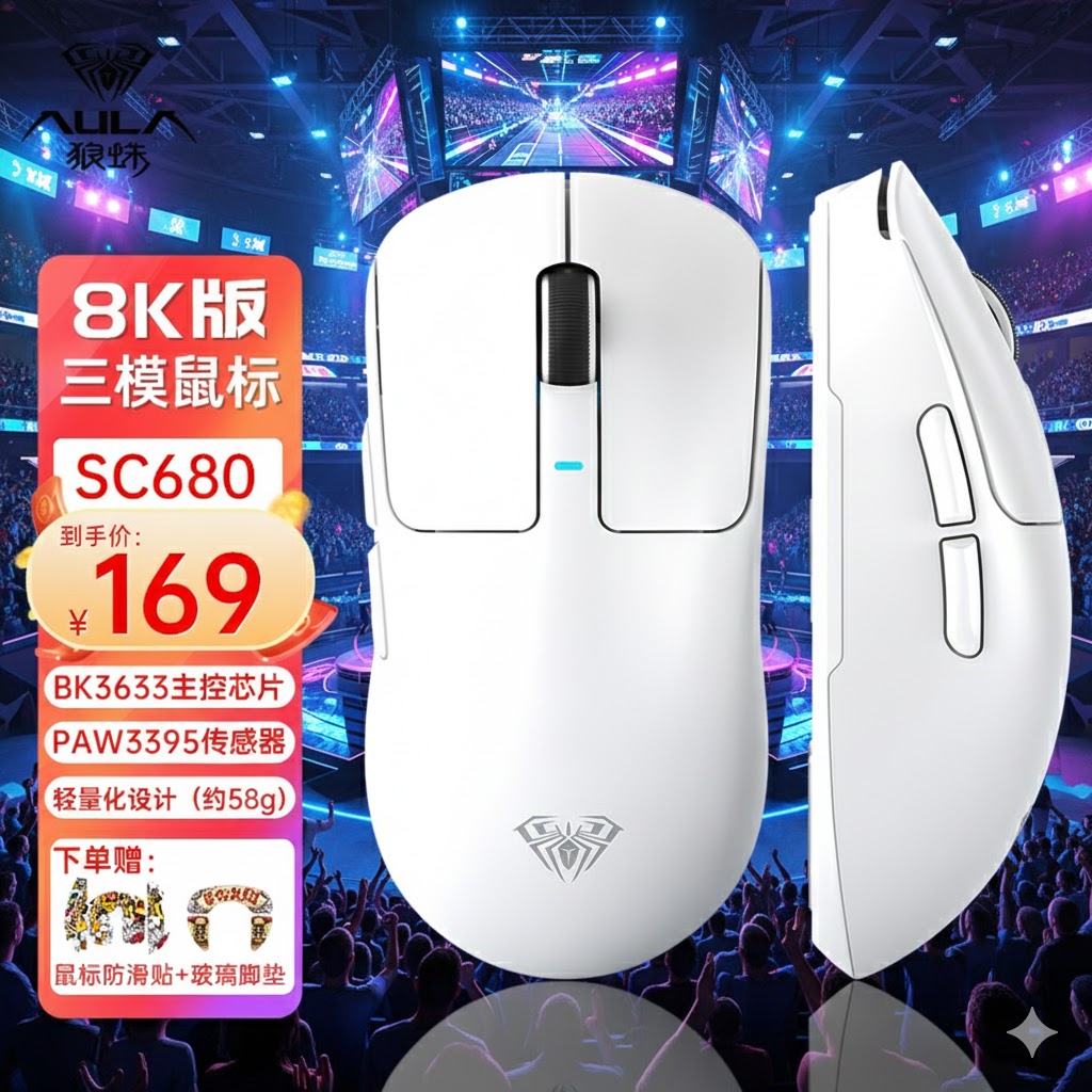 狼蛛SC680二代双8K无线三模鼠标