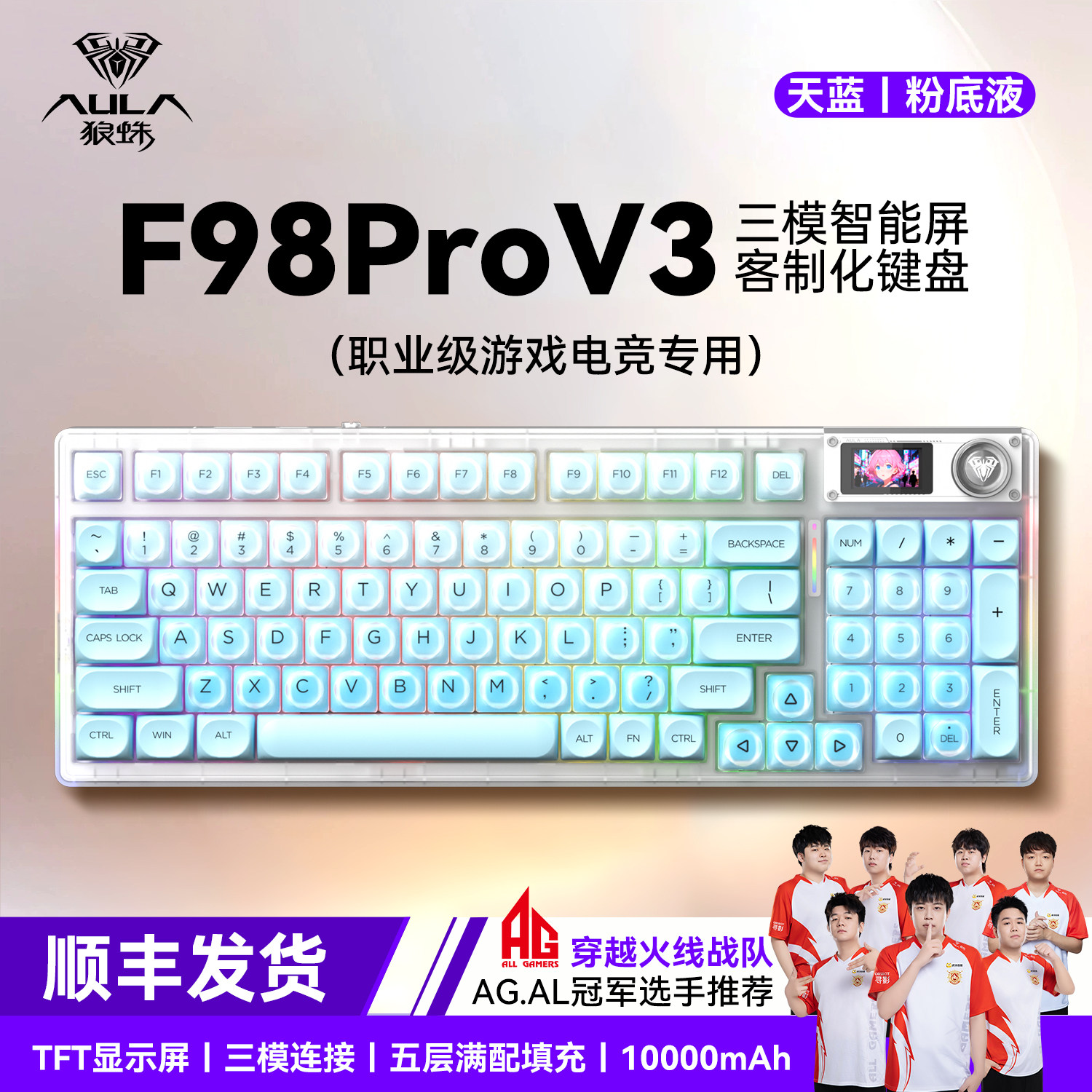 狼蛛新品F98ProV3升级版三模无线透明客制化机械键盘电竞游戏专用