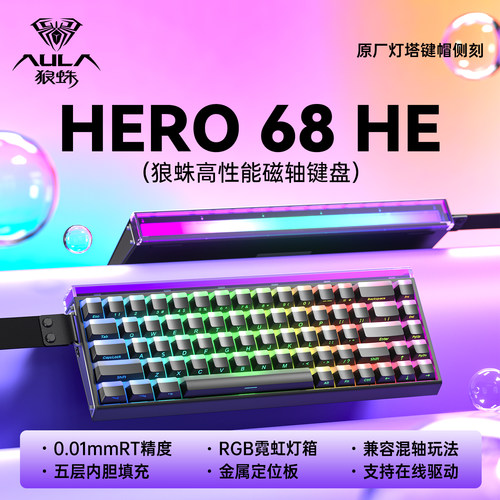 Hero68he高性能有线磁轴键盘