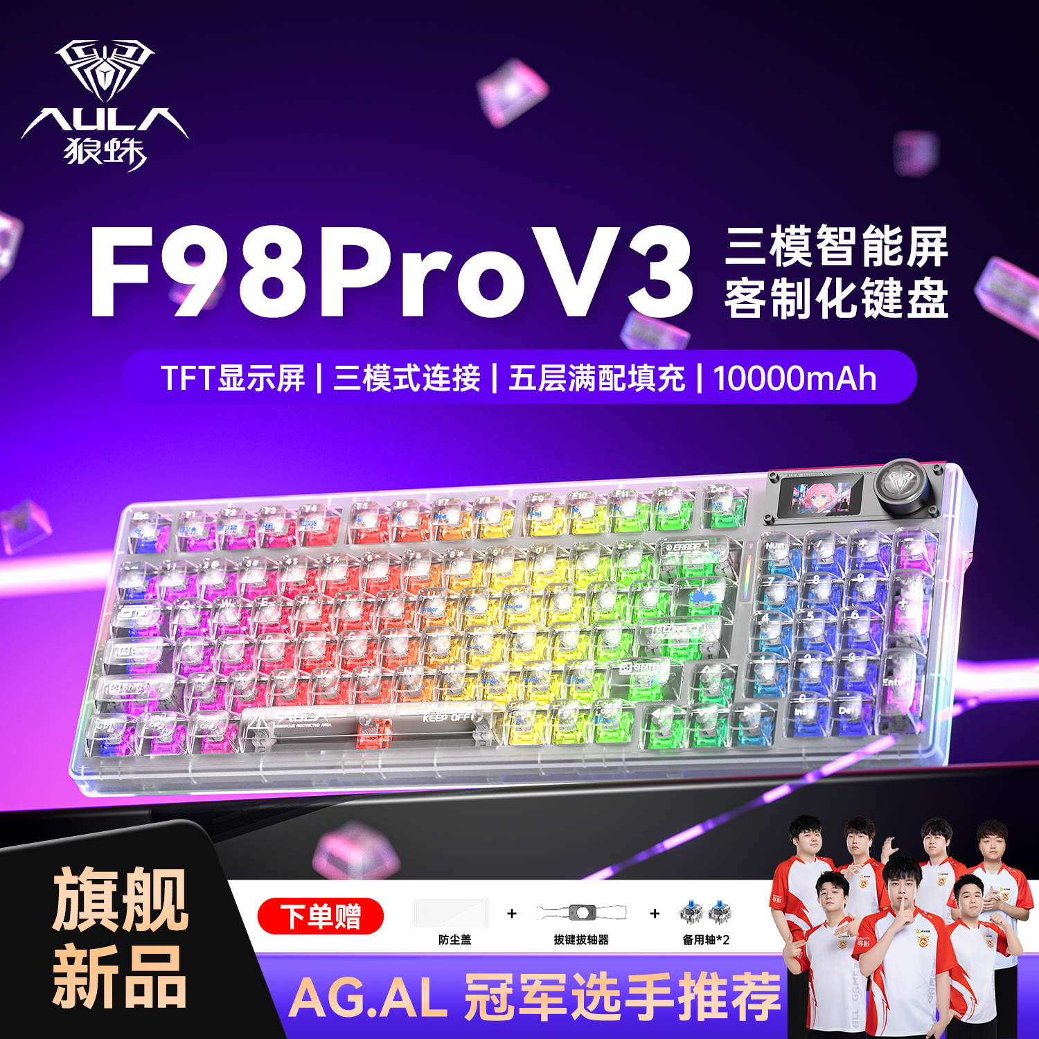 狼蛛F98Pro透明客制化机械键盘