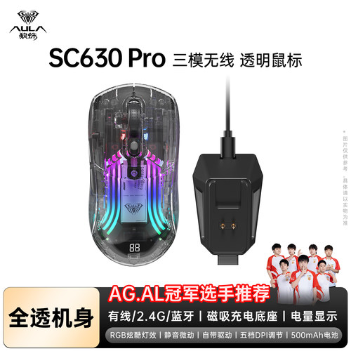 狼蛛SC630三模蓝牙透明鼠标