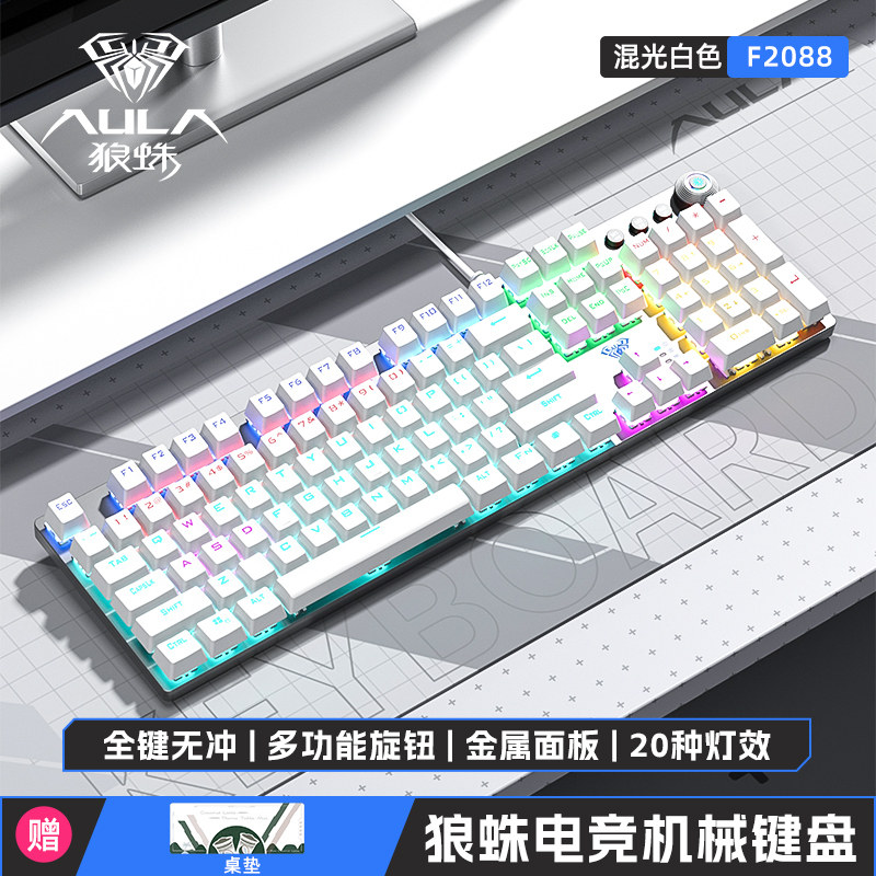 狼蛛F2088pro主题机械键盘
