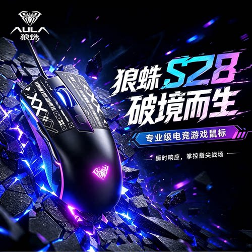狼蛛有线电竞办公通用鼠标