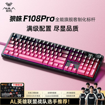 狼蛛F108pro机械键盘侧刻渐变客制化电竞游戏无线2.4g蓝牙三模RGB