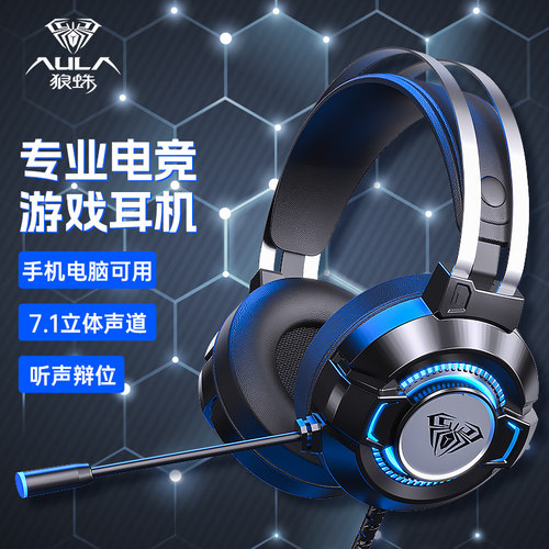 狼蛛S602有线头戴式电竞游戏耳机