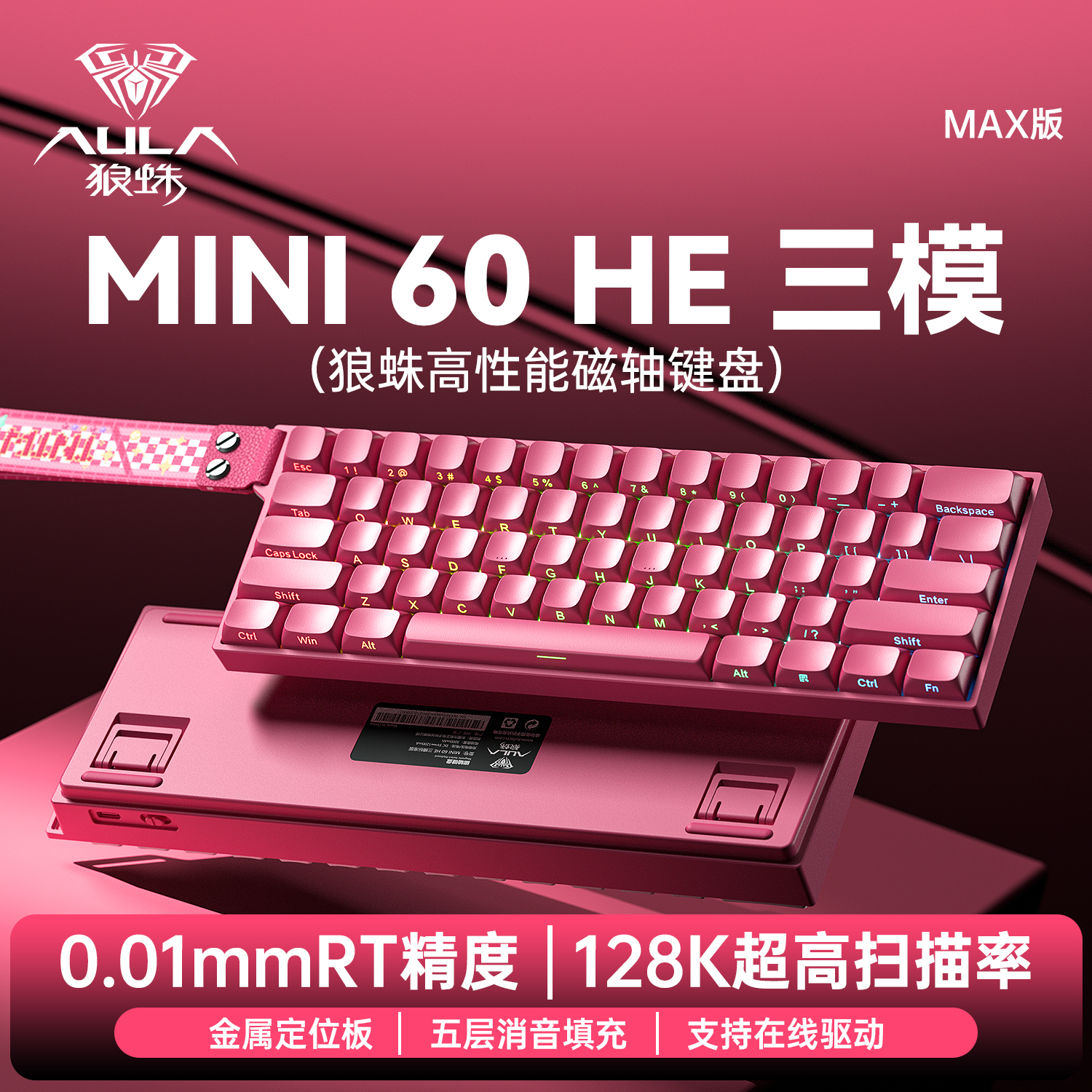 狼蛛mini60升级版客制化磁轴键盘