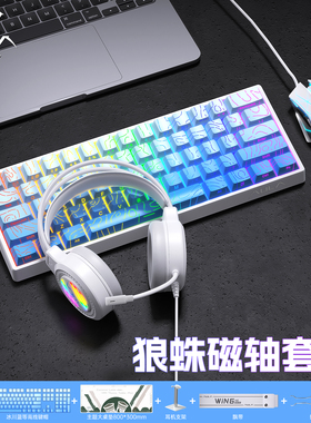 狼蛛win60HE蓝牙游戏FPS电竞专用客制化有线磁轴机械键盘鼠标套装