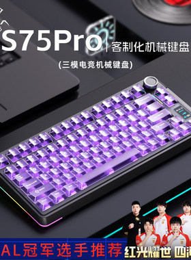 狼蛛S75Pro无线三模机械键盘客制化gasket结构女生高颜值办公通用