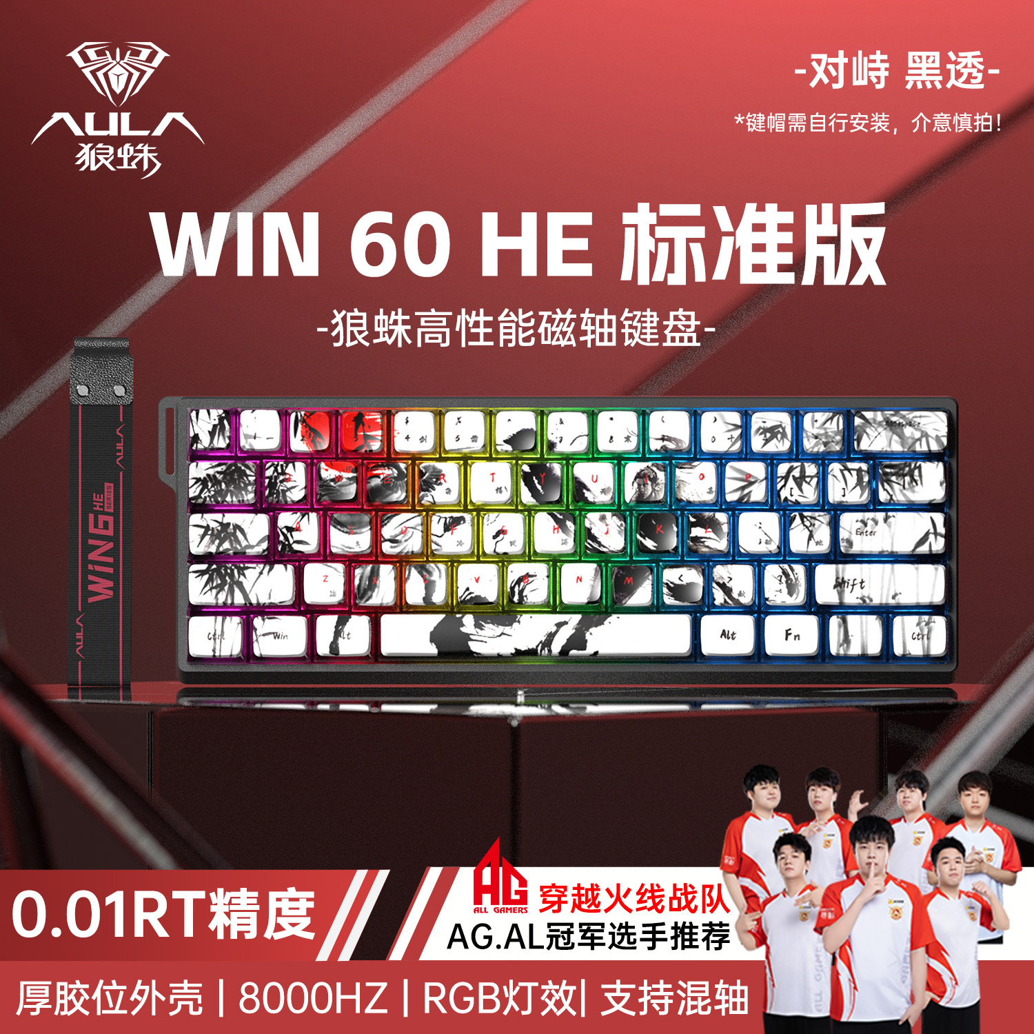 狼蛛WIN60HE涂鸦系列磁轴键盘