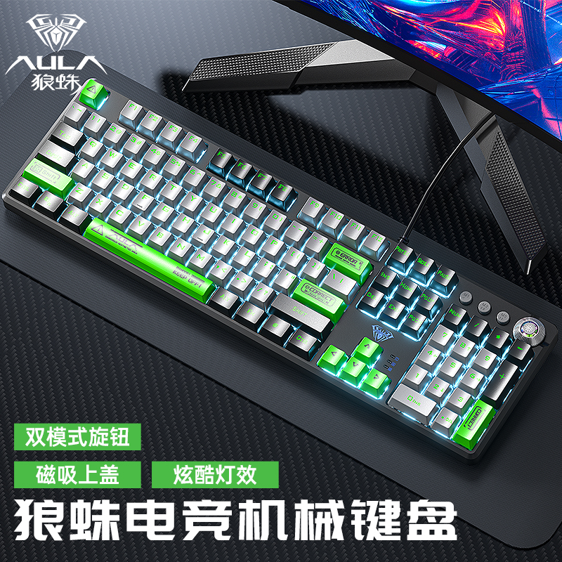 狼蛛F2088pro主题有线机械键盘