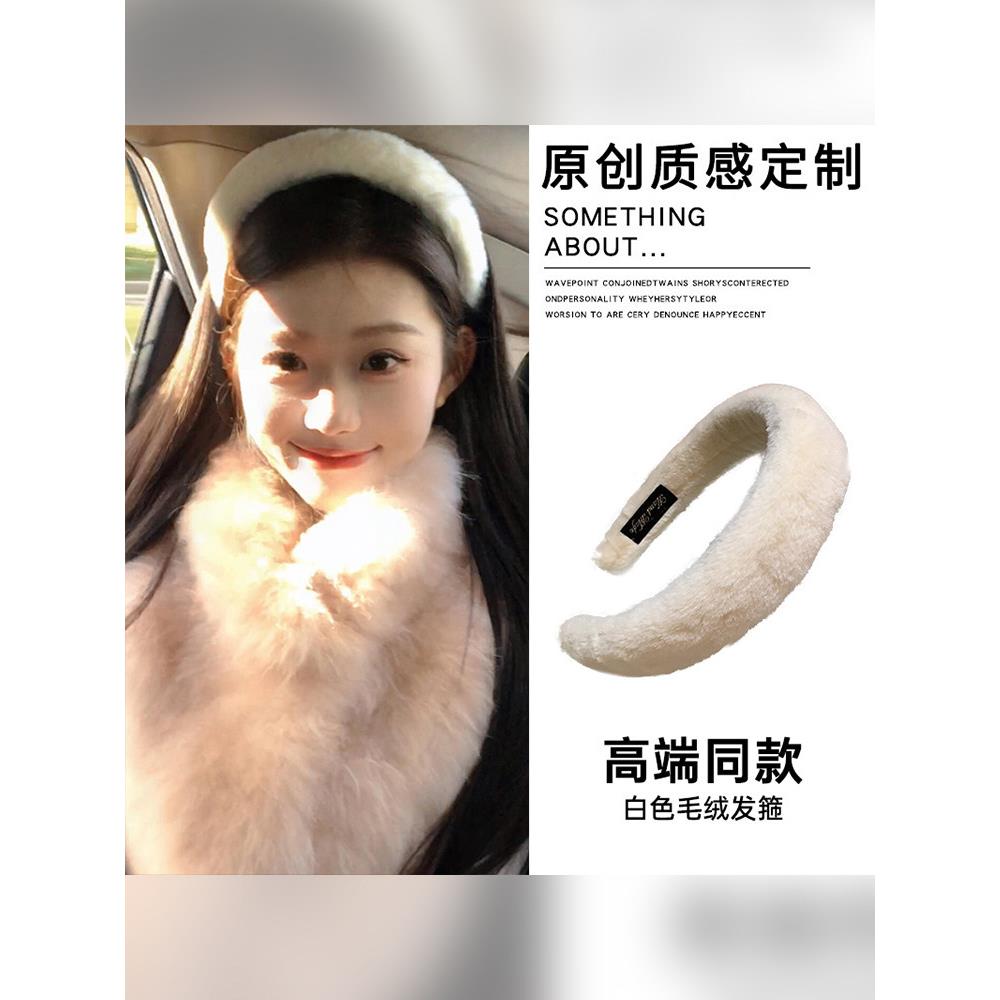 白色毛绒发箍女2025新款秋冬季毛茸茸日常外戴发卡宽边高颅顶头箍