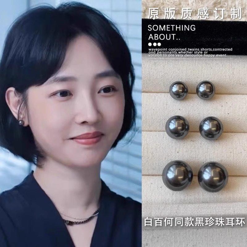 白百何同款大溪地黑珍珠耳钉女999纯银轻奢高级感耳夹无耳洞耳饰