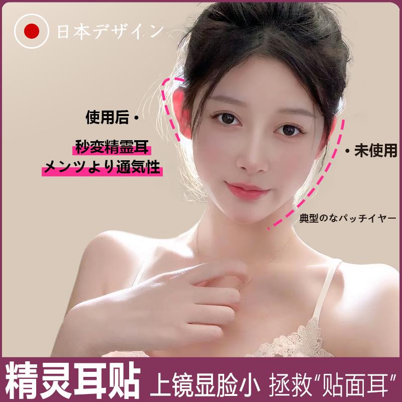 日本精灵耳贴立耳贴隐形防水定型耳朵支撑器大脸显小变招风耳神器