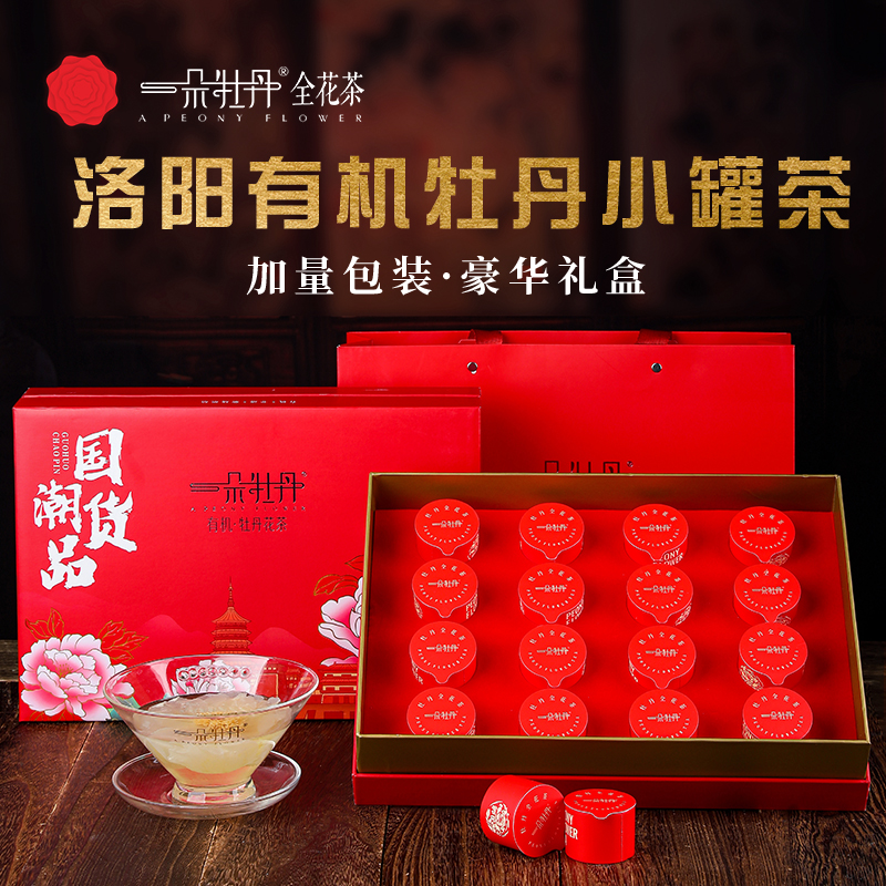 洛阳特产一朵牡丹有机牡丹全花茶国朝风文创
