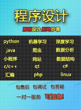 计算机python代做R语言数据分析c++程序设计java代码代编php接单