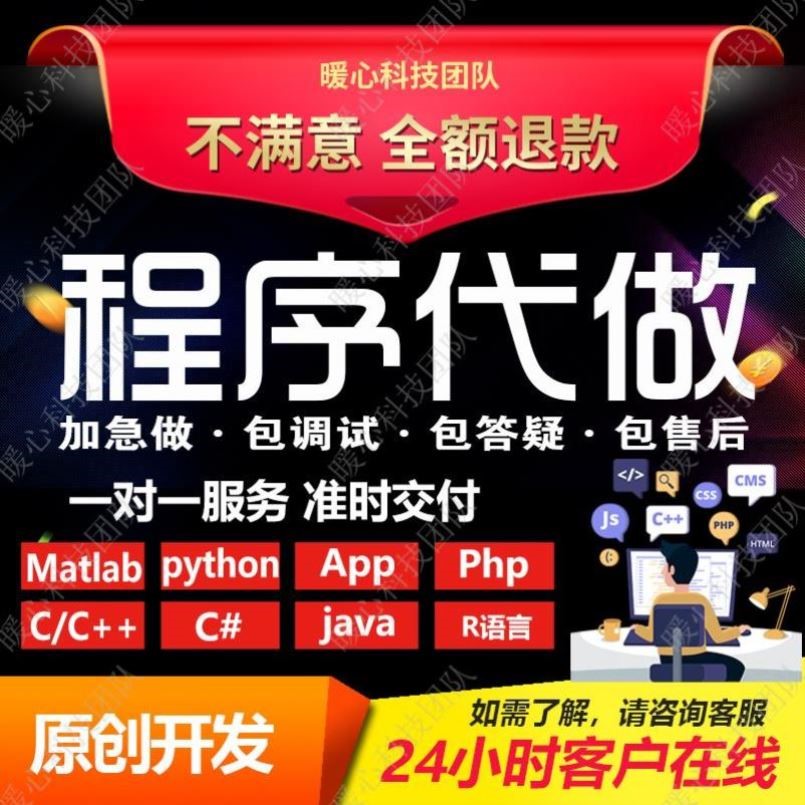 计算机python代编程java代做c++程序代写c#系统设计C语言代码编写