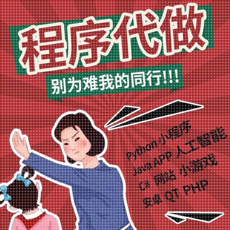 Python代编程Java代做c++代码编写r语言计算机matlab程序设计项目