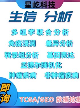 R语言代码Rstudio绘图SCI科研生信医学